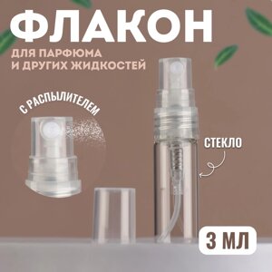 Флакон стеклянный для парфюма, с распылителем, 3 мл, цвет прозрачный