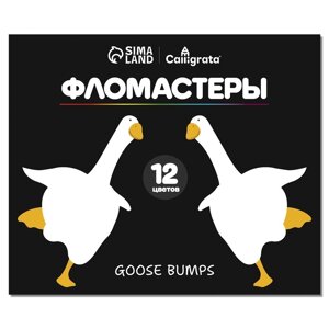 Фломастеры 12 цветов Calligrata "Goose Bumps", классические, картонный пенал