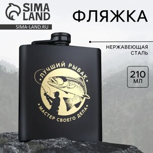 Фляжка «Лучший рыбак», 210 мл