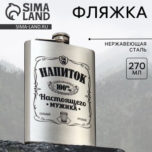 Фляжка «Напиток настоящего мужика», 270 мл