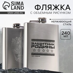 Фляжка «Защитник Родины», 240 мл