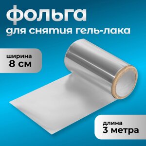 Фольга для снятия гель-лака, 8 300 см