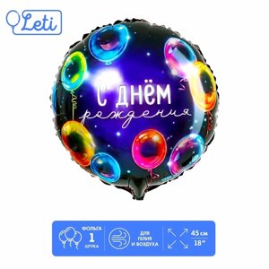 Фольгированный шар 18"С днём рождения», неон, круг