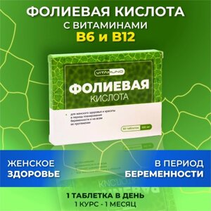 Фолиевая кислота, витамины B6 и B12, для взрослых, 50 таблеток по 100 мг