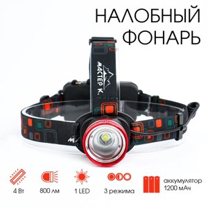 Фонарь налобный аккумуляторный "Мастер К. 1 led, zoom, 3 режима, 4.5 х 6.5 см