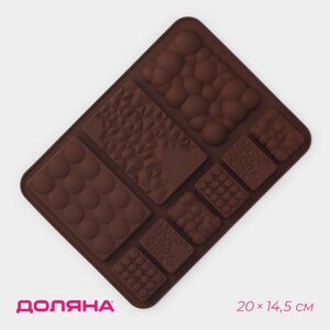 Форма для шоколада Доляна «Шоколадное ассорти», силикон, 2014,80,7 см, 9 ячеек, цвет коричневый