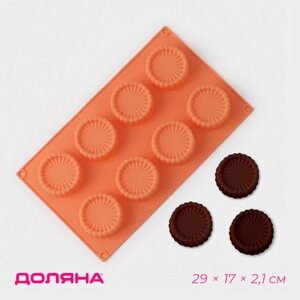 Форма для выпечки Доляна «Конди», силикон, 29172,1 см, 8 ячеек (d=6 см), цвет оранжевый