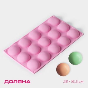 Форма для выпечки Доляна «Полусфера», силикон, 2816,5 см, 15 ячеек (d=4,5 см), цвет розовый