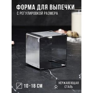 Форма для выпечки с регулировкой размера «Квадратная», h-8,5 см, 10х10 - 18х18 см