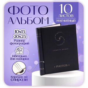 Фотоальбом на 10 магнитных листов 23х28 см, внутр. спираль "Comet dance" Танец комет