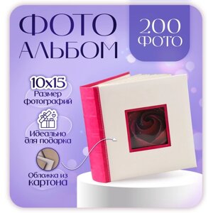 Фотоальбом на 200 фото "Бело-розовый" 10х15 см