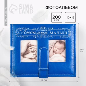 Фотоальбом на 200 фото с 2 местами под фото на обложке "Любимый малыш", экокожа