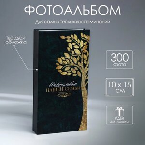 Фотоальбом на 300 фото «Фотоальбом нашей семьи»