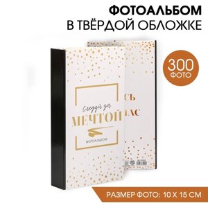 Фотоальбом на 300 фото "Следуй за мечтой"