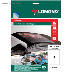 Фотобумага самоклеящаяся, для струйной печати А4, 25 листов LOMOND, 85 г/м2, односторонняя, глянцевая
