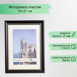 Фоторамка 1017-3118(СП) (15х21 см)