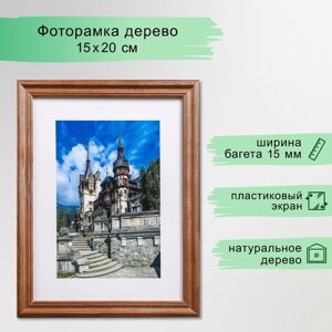 Фоторамка 15х20 (3N68) орех (пластиковый экран)