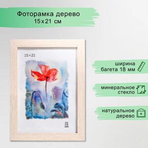 Фоторамка 15х21 см (101) МДФ