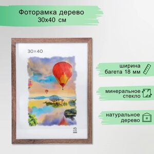 Фоторамка 30х40 см (103) МДФ