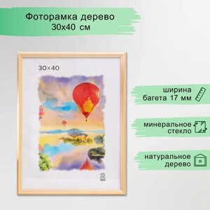 Фоторамка 30х40 см (1700) дерево