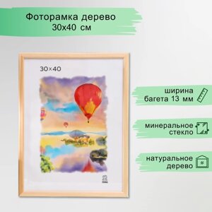 Фоторамка дерево 30х40 см (1300)