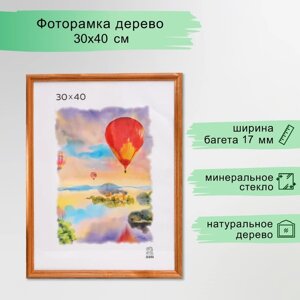 Фоторамка дерево 30х40 см (1701)