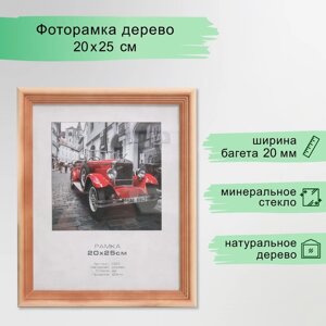 Фоторамка дерево "Image Art" c20 20х25 см, стекло), сосна