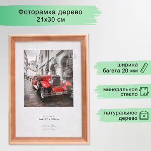 Фоторамка дерево "Image Art" c20 21х30 см, стекло), сосна