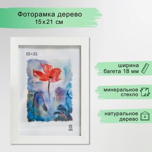 Фоторамка МДФ 15х21 см (100) белый