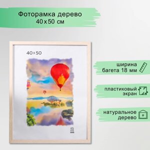 Фоторамка МДФ 40х50 см (101) (пластиковый экран)