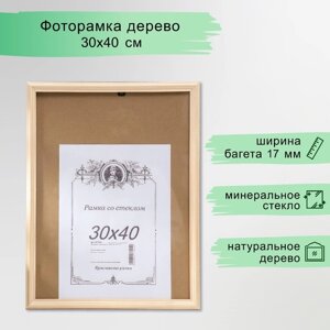 Фоторамка некрашеная 2/2 30х40 см