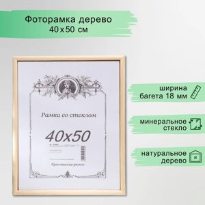 Фоторамка некрашеная 2/3 40х50 см