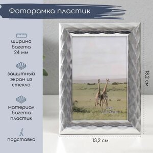 Фоторамка пластик 10х15 см "3D ромбы на серебре" 18,2х13,2 см