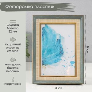 Фоторамка пластик 10х15 см "Дионисия" 14х19 см