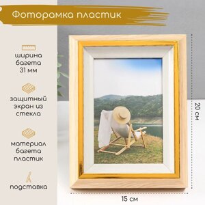 Фоторамка пластик 10х15 см "Стефания" светлое дерево с белым 4,4х15х20 см