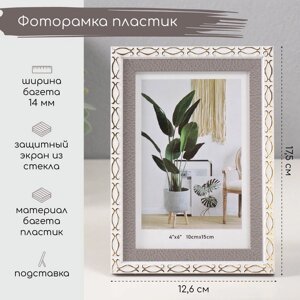 Фоторамка пластик 10х15 см "Золотые скобочки. Двойная" серая 12,6х17,5 см