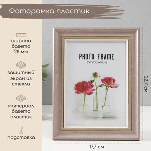 Фоторамка пластик 13х18 см "Дора" мокко с золотом 22,7х17,7х1,4 см