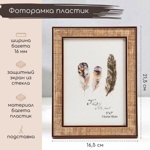 Фоторамка пластик 13х18 см "Рисунок древесины" с медной обводкой 21,5х16,5 см