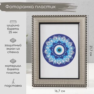 Фоторамка пластик 13х18 см "Танзания" серебро 21,7х16,7х1,2 см