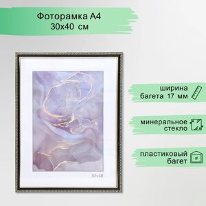 Фоторамка пластик "Камея" 30х40 см, чёрный