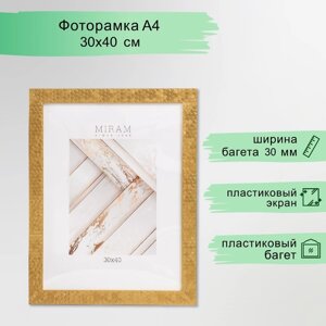 Фоторамка пластик "МИРАМ" 30х40 см, 651618 золото