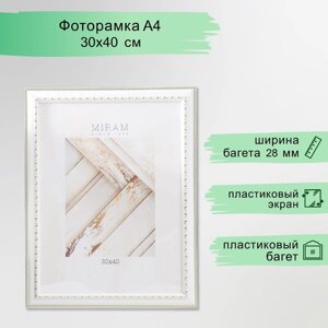 Фоторамка пластик "МИРАМ" 30х40 см белый (пластиковый экран)