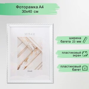 Фоторамка пластик "МИРАМ" 30х40 см, пластиковый экран), белый