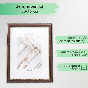 Фоторамка пластик "МИРАМ" 30х40 см венге (пластиковый экран)