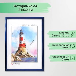 Фоторамка пластик "Радуга" 21х30 см, синий металлик