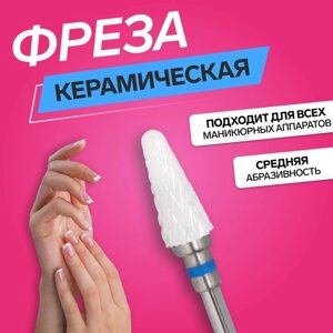 Фреза керамическая для маникюра «Конус скруглённый», средняя нарезка, 6 14 мм, в пластиковом футляре, цвет белый