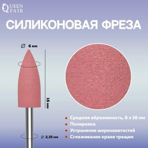 Фреза силиконовая для полировки, средняя, 6 16 мм, в пластиковом футляре, цвет розовый