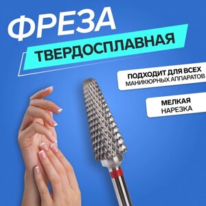 Фреза твердосплавная для маникюра «Конус», мелкая нарезка, 6 15 мм, в пластиковом футляре