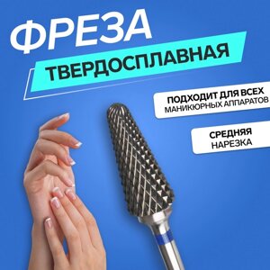 Фреза твердосплавная для маникюра «Конус», средняя нарезка, 6 15 мм, в пластиковом футляре