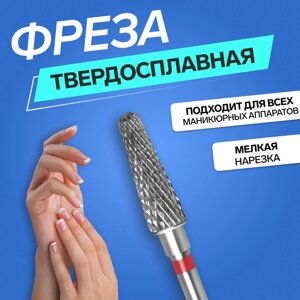 Фреза твердосплавная для маникюра «Тонкий конус», мелкая нарезка, 4 15 мм, в пластиковом футляре